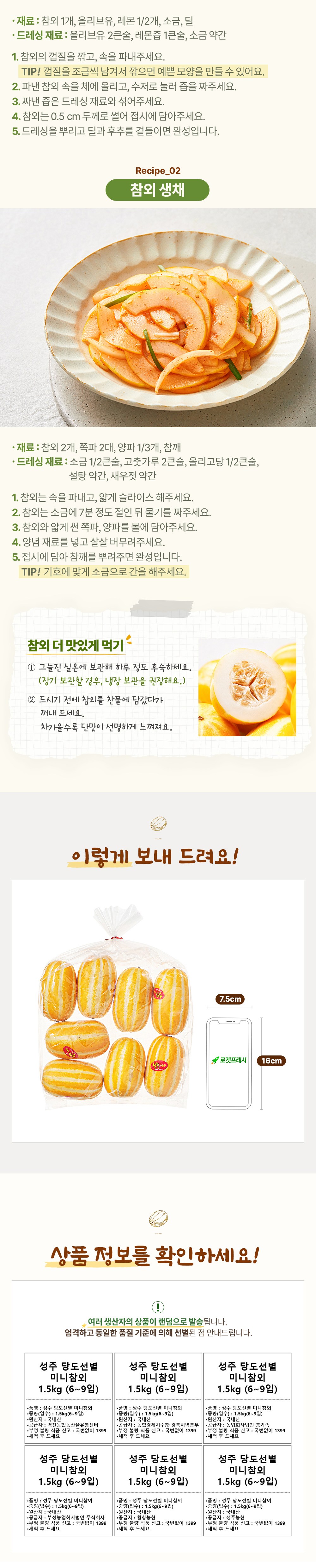 Seongju Sweetness Seonbyeol Mini Korean Melon , 1.5 kg(6 Pack ~9 Pack ), 1 Bag (성주 당도선별 미니참외, 1.5kg(6입~9입), 1봉)