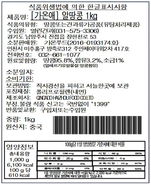 Onae Alttangkong , 1 kg, 1 Pack (가온애 알땅콩, 1kg, 1개)