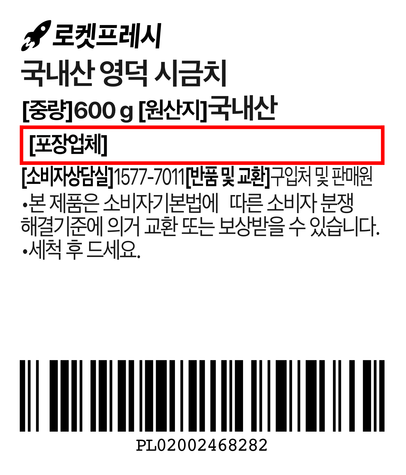 Domestic Yeongdeok Sigeumchi , 600 g, 1 Pack (국내산 영덕 시금치, 600g, 1개)