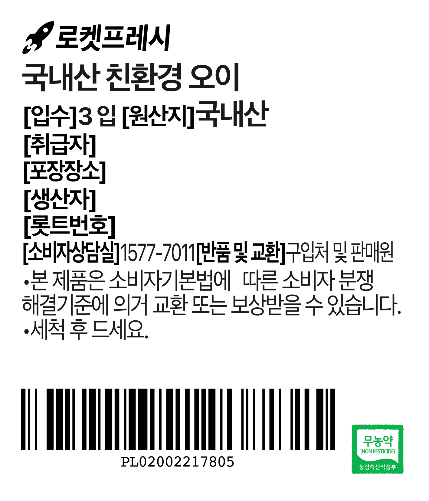 Domestic Eco-friendly Cucumber , 3 Pack Pack , 1 Pack (국내산 친환경 오이, 3개입, 1개)