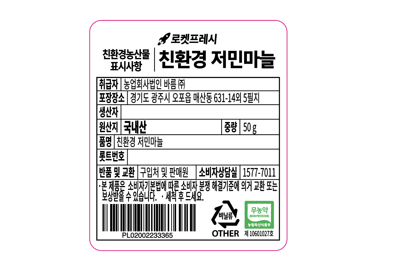 Eco-friendly Jeomin Garlic , 50 g, 1 Pack (친환경 저민마늘, 50g, 1개)