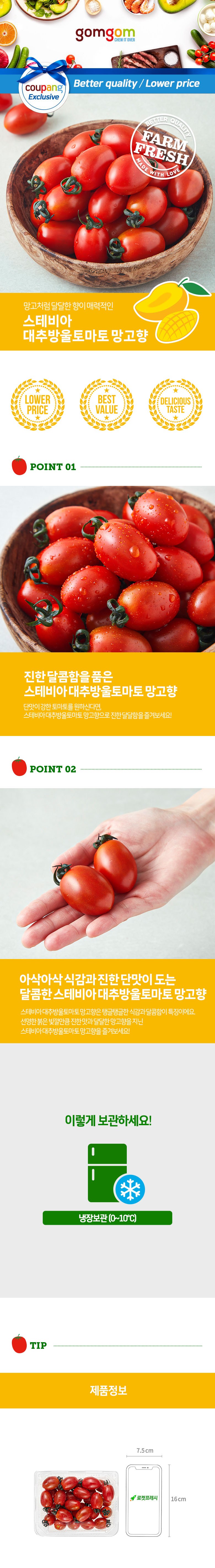 GuamPick Seutebia Daechu Cherry Tomato Mango Scent , 1 Pack , 450 g (곰곰 스테비아 대추방울토마토 망고향, 1개, 450g)