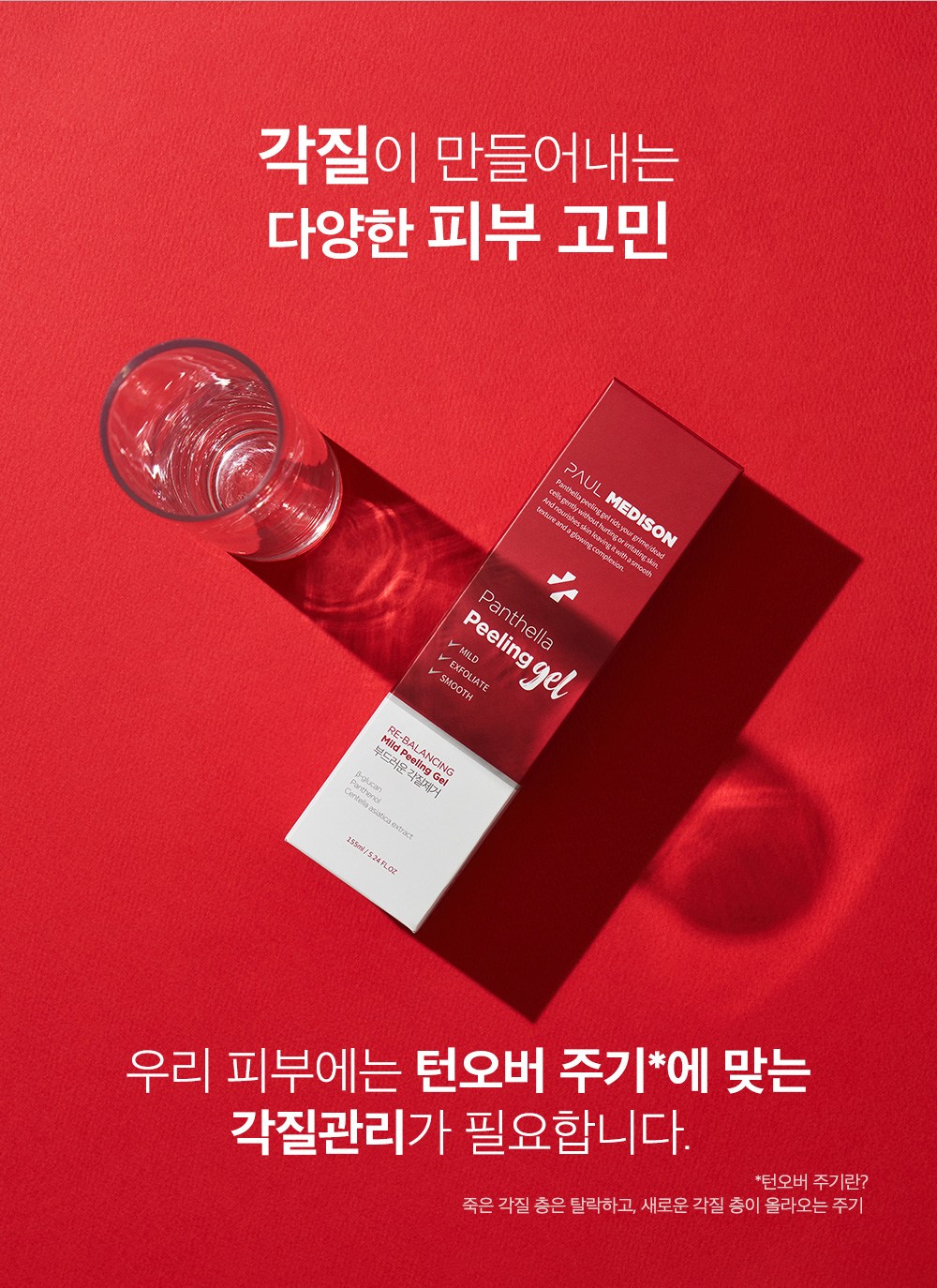 Polmediseun Pantelra Peeling Gel , 155 ml, 2 Pack (폴메디슨 판텔라 필링 젤, 155ml, 2개)