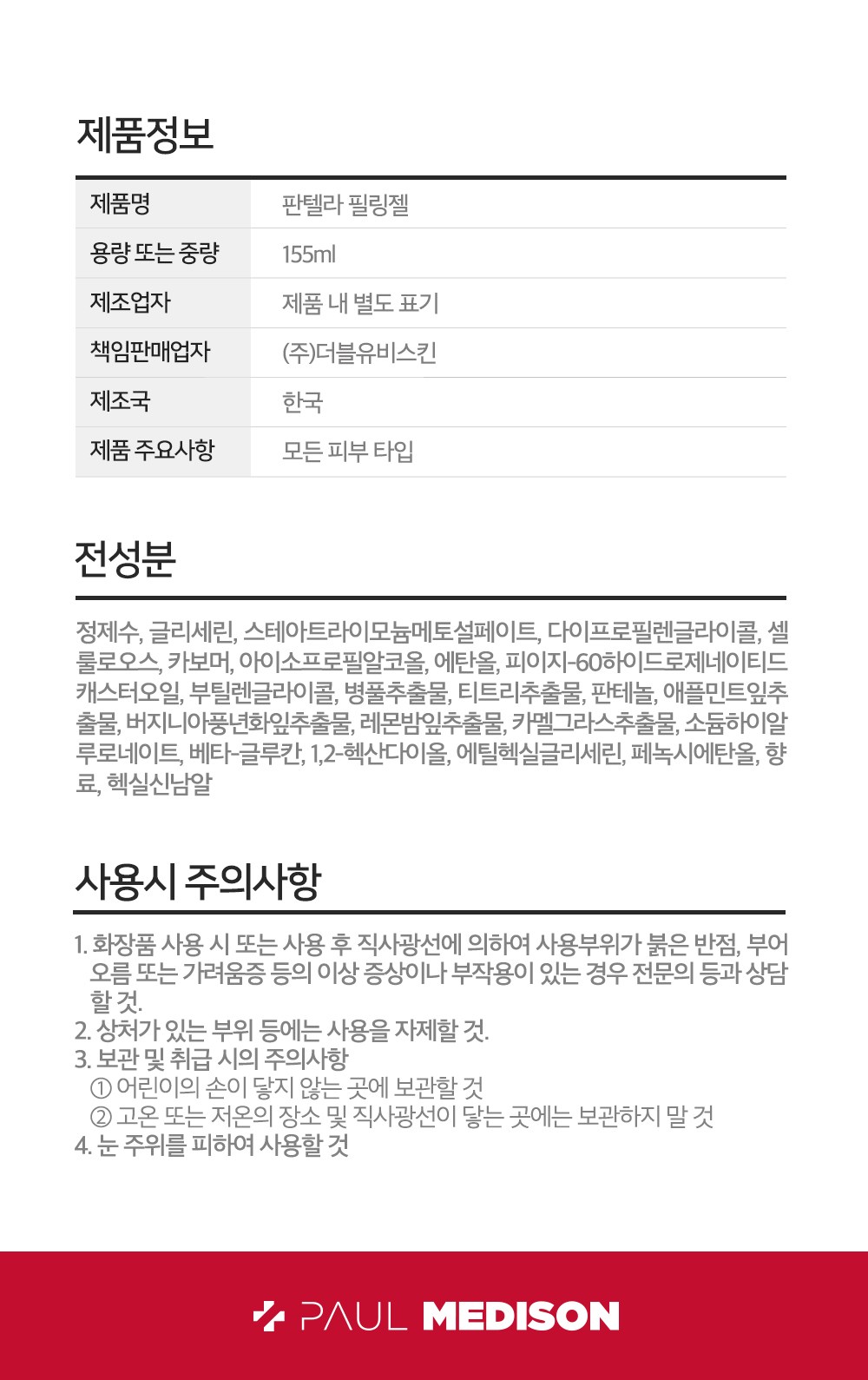 Polmediseun Pantelra Peeling Gel , 155 ml, 2 Pack (폴메디슨 판텔라 필링 젤, 155ml, 2개)