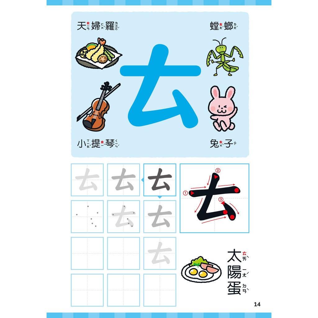 幼福文化學前練習好好玩：ㄅㄆㄇㄈ注音練習- 學習一般/學習法| 酷澎