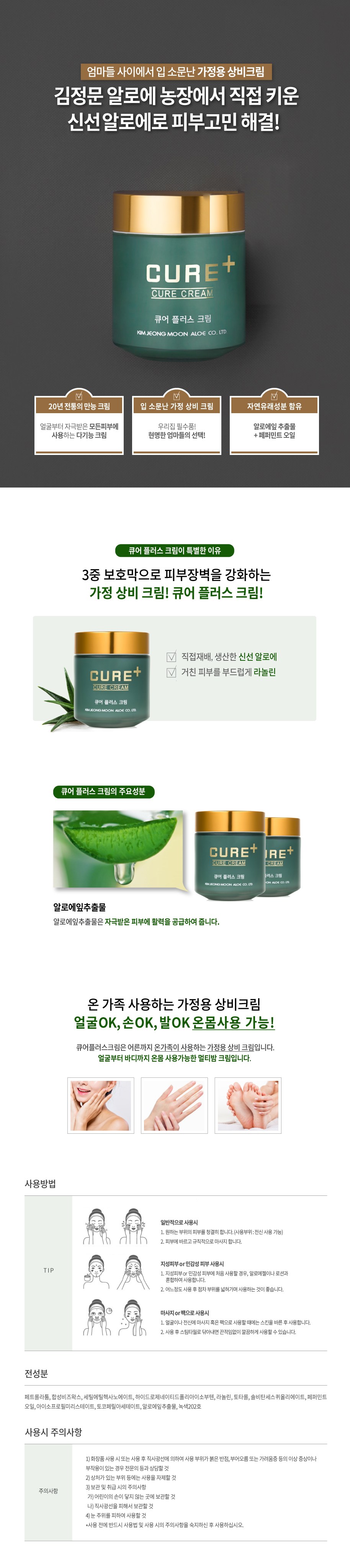 Gimjeongmunal Rasenseu Kyueo Peulreoseu Cream , 80 g, 80 ml, 1 Pack (김정문알로에 라센스 큐어 플러스 크림, 80g, 80ml, 1개)