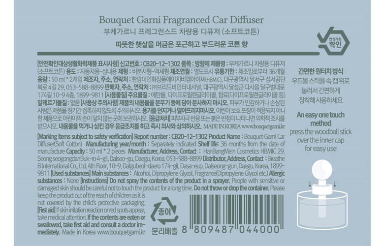 Bukereuni Peuregeureonseudeu Charyangyong Dipyujeo 50 ml, Soft Cotton , 2 Pack (부케가르니 프레그런스드 차량용 디퓨저 50ml, 소프트코튼, 2개)