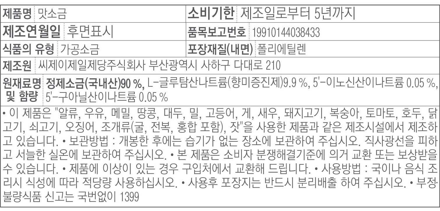 Baekseol Flavor Sogeum , 1 kg, 1 Pack (백설 맛소금, 1kg, 1개)