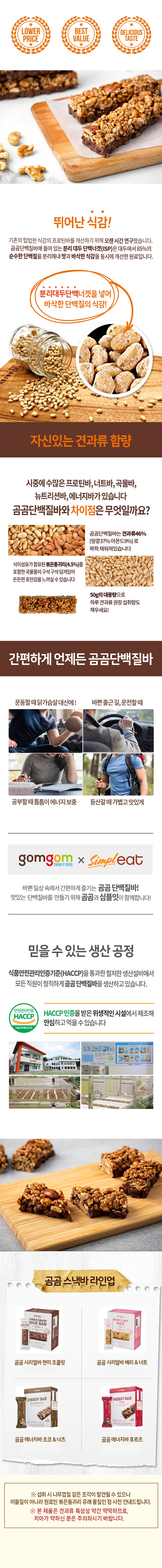 곰곰 단백질바 원재료·제품 소개