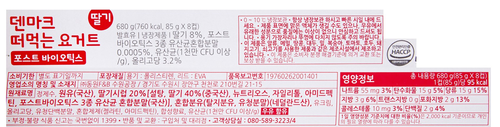 Denmakeu Tteomeok Yogurt Packets Seuteu Baotikseu Strawberry , 85 g, 8 Pack , 1 Pack (덴마크 떠먹는 요거트 포스트 바이오틱스 딸기, 85g, 8개입, 1개)