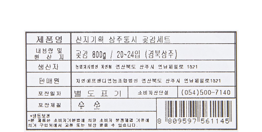 Sanjigihoek Sangjudungsi Got Persimmon Set ( Frozen ), 800 g(20~24), 1 Set (산지기획 상주둥시 곶감세트 (냉동), 800g(20~24과), 1세트)