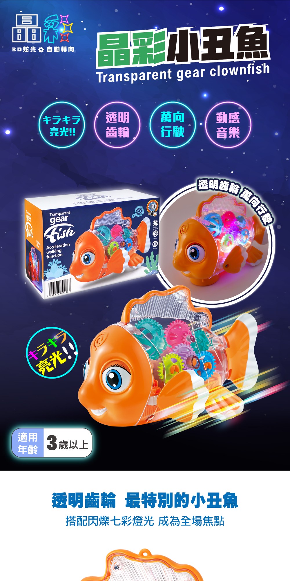 kidmate 孩子王小丑魚透明齒輪電動玩具帶燈光和聲音加速行走功能3歲+, 1盒, 多色- 其他音樂玩具| 酷澎, image size:1000x2000