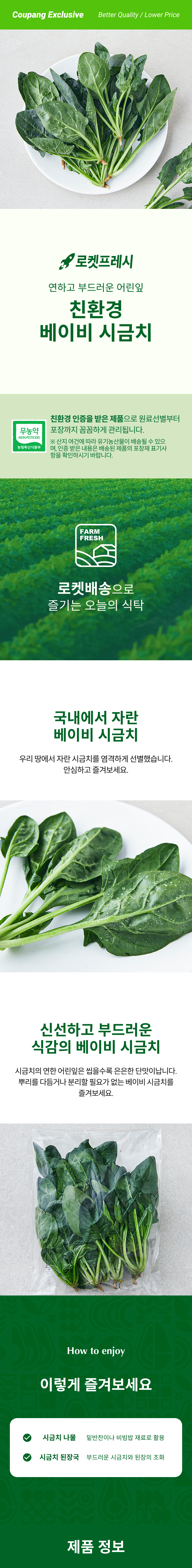 Eco-friendly Injeung Baby Sigeumchi , 100 g, 1 Pack (친환경 인증 베이비 시금치, 100g, 1개)