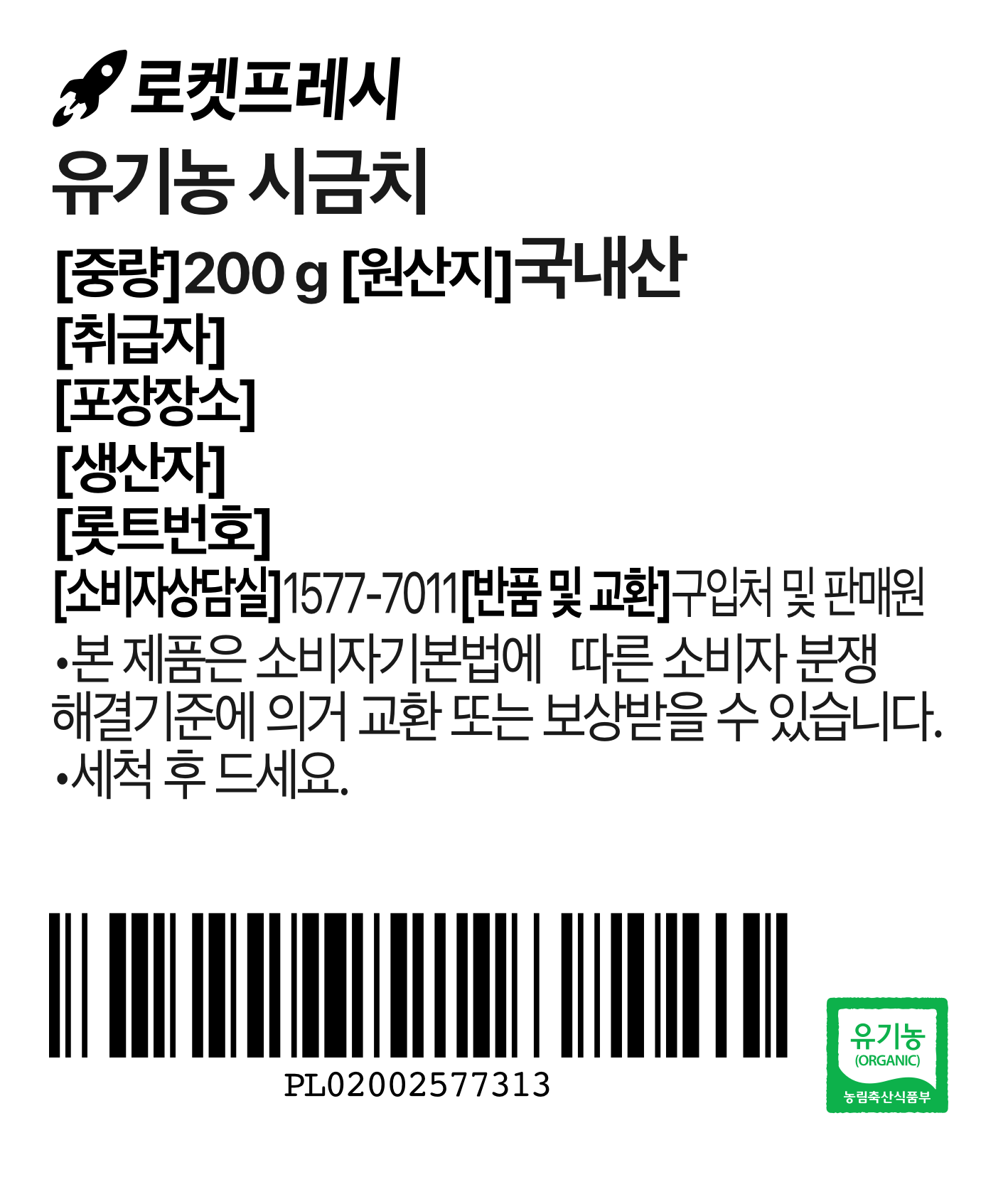 Organic Sigeumchi , 1 Pack , 200 g (유기농 시금치, 1개, 200g)