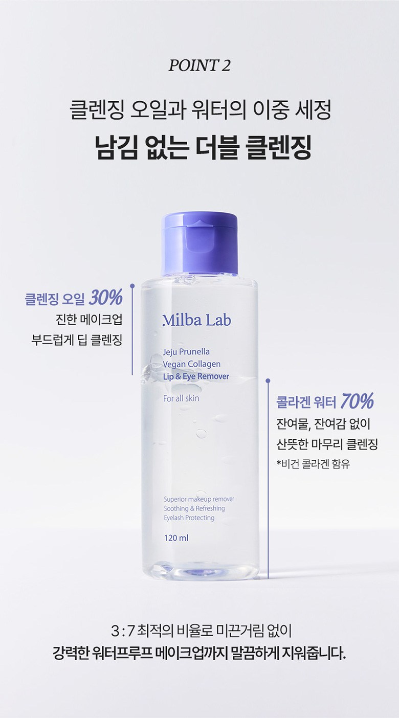 Vegan Byuti Milbaraep Jeju Peurunelra Collagen Rip & I Rimubeo , 120 ml, 1 Pack ([비건뷰티] 밀바랩 제주 프루넬라 콜라겐 립앤아이 리무버, 120ml, 1개)