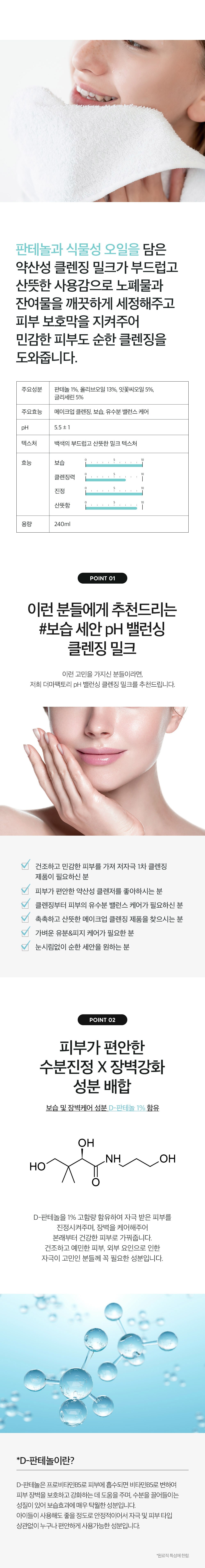 Deoma Pack Tori Panthenol pH Baelreonsing Cleansing Milkeu , 240 ml, 1 Pack (더마팩토리 판테놀 pH 밸런싱 클렌징 밀크, 240ml, 1개)