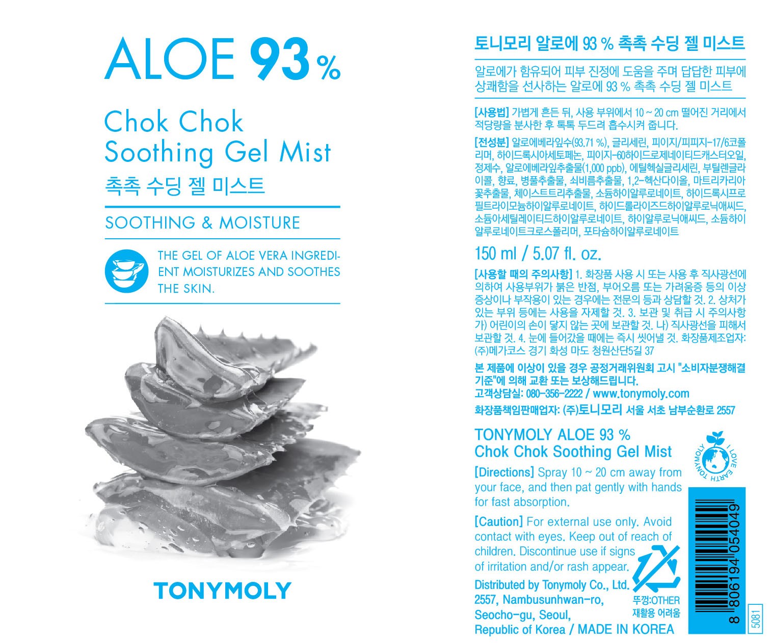 Tonimori Al Chokchok Soothing Gel Mist , 150 ml, 1 Pack (토니모리 알로에 촉촉 수딩 젤 미스트, 150ml, 1개)