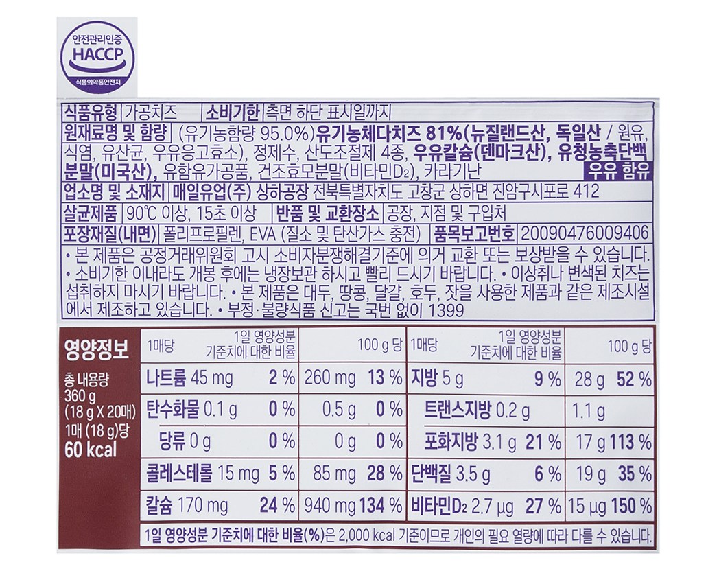 Every Day Yueop Sangha Cheese Organic Kids Gokalsyum Cheese , 18 g, 20 Pack , 3 Pack (매일유업 상하치즈 유기농 어린이고칼슘치즈, 18g, 20개입, 3개)
