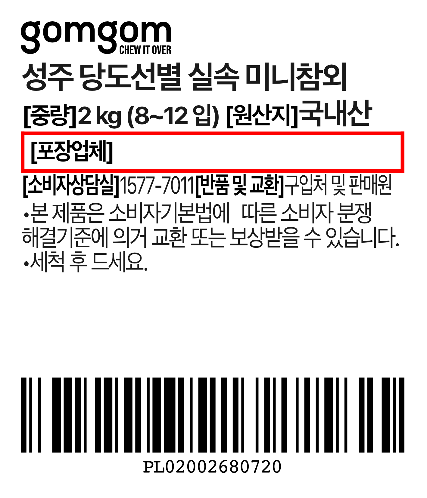 GuamPick Seongju Sweetness Seonbyeol Silsok Mini Korean Melon 8~12 Pack , 1 Pack , 2 kg (곰곰 성주 당도선별 실속 미니참외 8~12입, 1개, 2kg)
