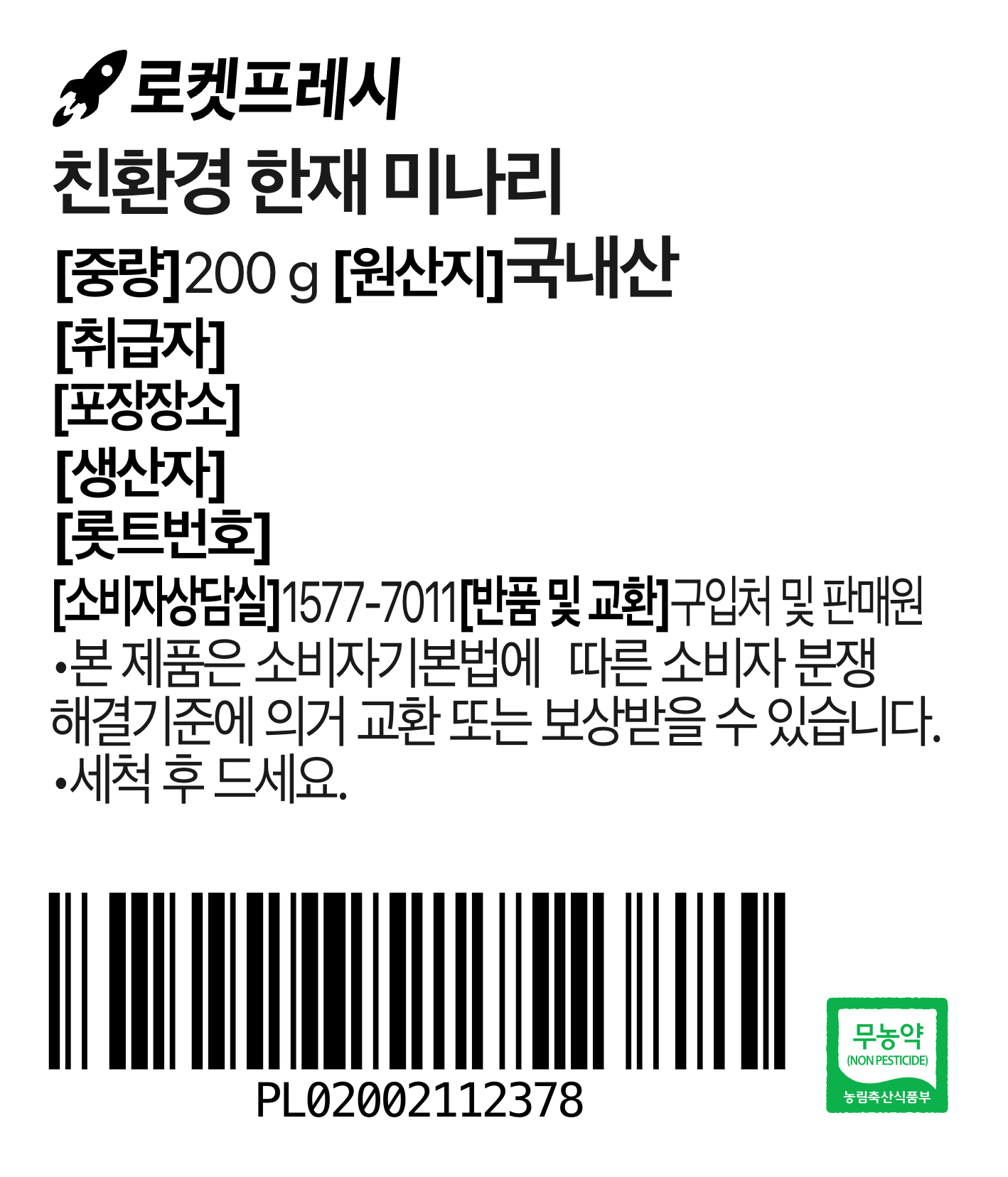 Eco-friendly Jae Water Dropwort , 200 g, 1 Bag (친환경 한재 미나리, 200g, 1봉)