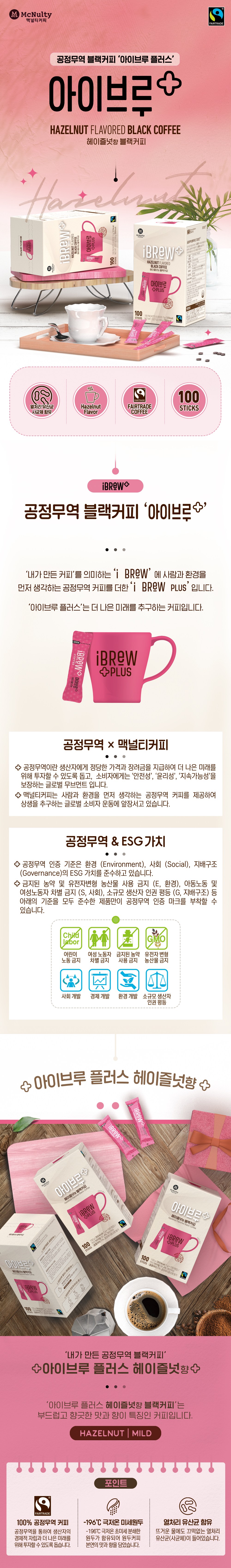 Ibrew Plus Fair Trade Hazelnut Black Coffee - Online Marketplace ...