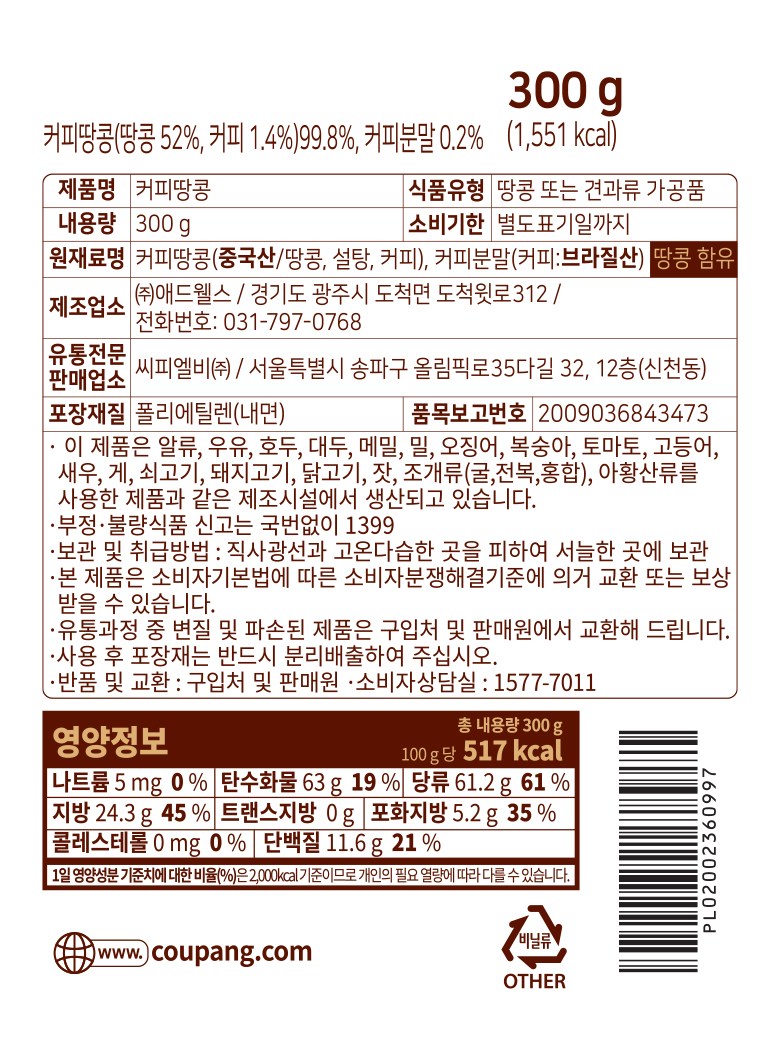 Gomgom Keopittangkong , 300 g, 1 Pack (곰곰 커피땅콩, 300g, 1개)