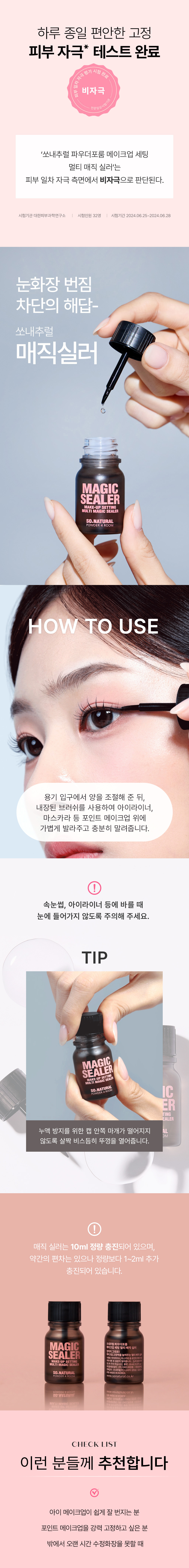 Sso Natural Powder Packets Rum Mekeueop Set Ting Multi Magic Silreo , 10 ml, 1 Pack (쏘내추럴 파우더포룸 메이크업 세팅 멀티 매직 실러, 10ml, 1개)