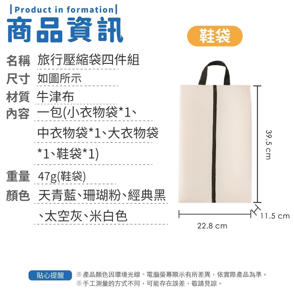 旅行壓縮袋..., 小衣物袋(32 x 21.5 x 3cm) 中衣物袋(36.5 x 27.5 x 4cm) 大衣物袋(40 x 30.5 x  6cm) 鞋袋(39.5 x 22.8 x 11.5cm), 4件, 1組- 旅行用壓縮袋|