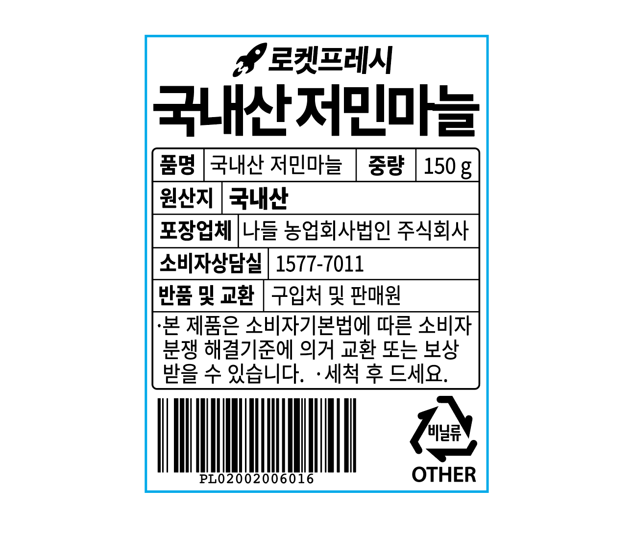 Domestic Jeomin Garlic , 150 g, 1 Pack (국내산 저민마늘, 150g, 1개)