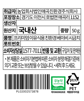 Yusikyong Eco-friendly Baby Sigeumchi , 50 g, 1 Pack (프리미엄 이유식용 친환경 베이비 시금치, 50g, 1개)