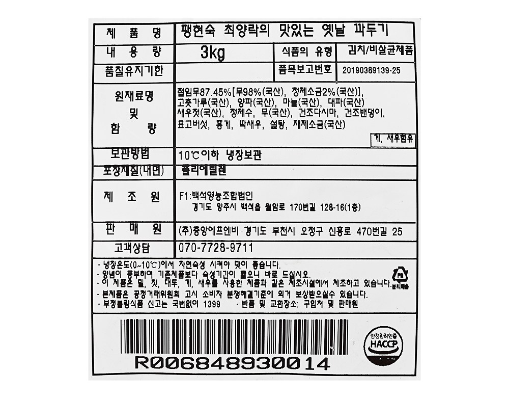 Paenghyeonsuk Choeyangrak Tasty Yetnal Kkakdugi (팽현숙 최양락의 맛있는 옛날 깍두기)