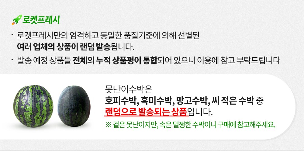 Imperfect Watermelon , 3 kg Sang , 1 Pack (못난이 수박, 3kg 이상, 1개)