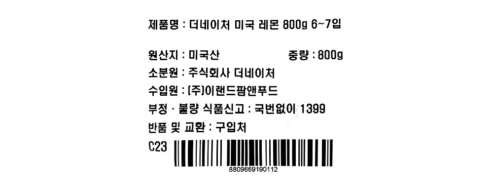 Deocheo Miguk Lemon , 800 g(6~7 Pack ), 1 Pack (더네이처 미국 레몬, 800g(6~7입), 1개)