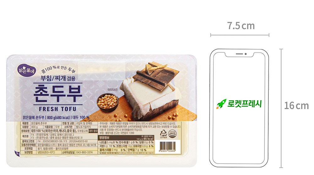 Clear Water Village Tofu (맑은물에 촌두부)