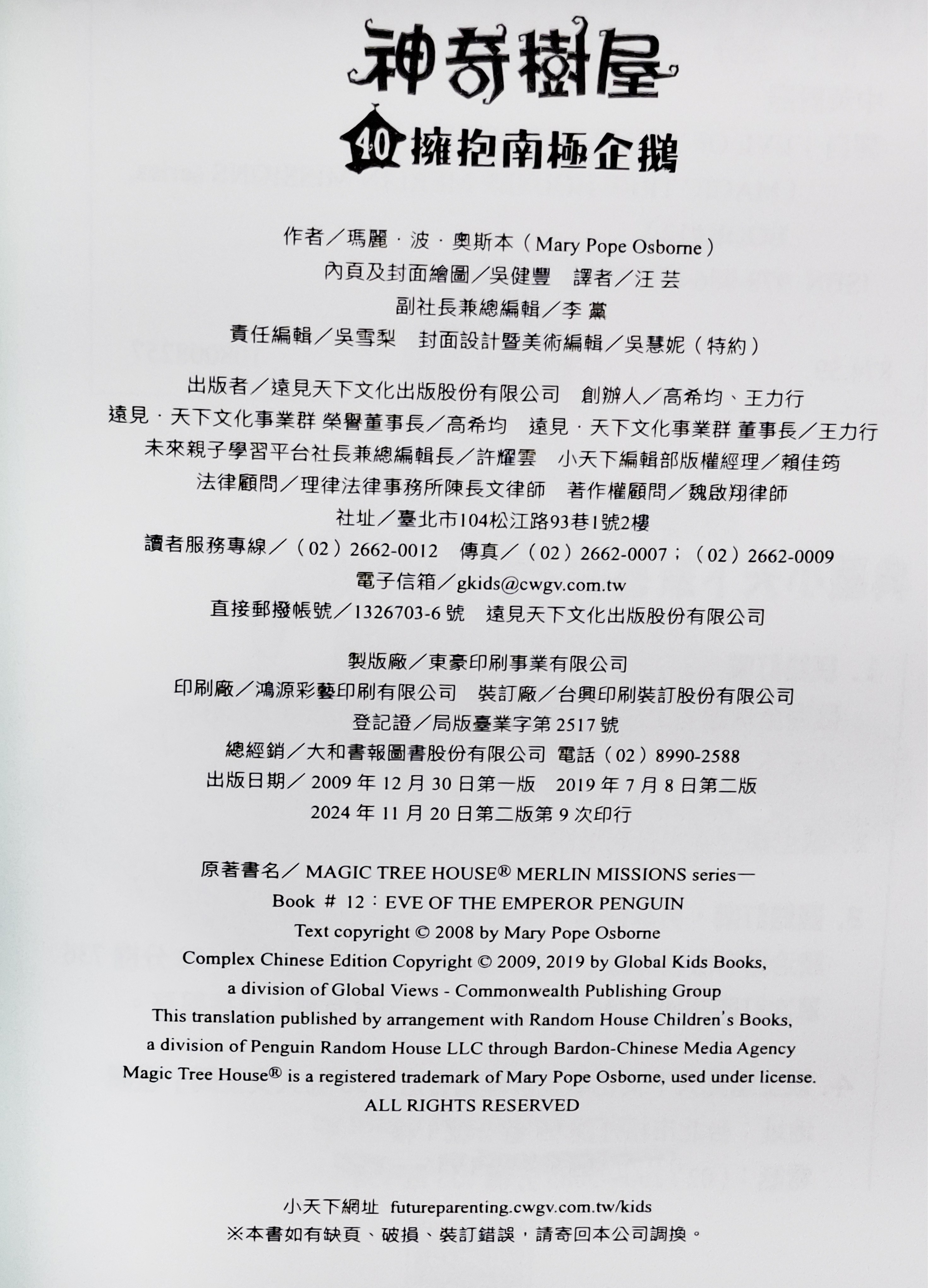 小天下神奇樹屋40 新版擁抱南極企鵝- 各類型| 酷澎, image size:2940x4080