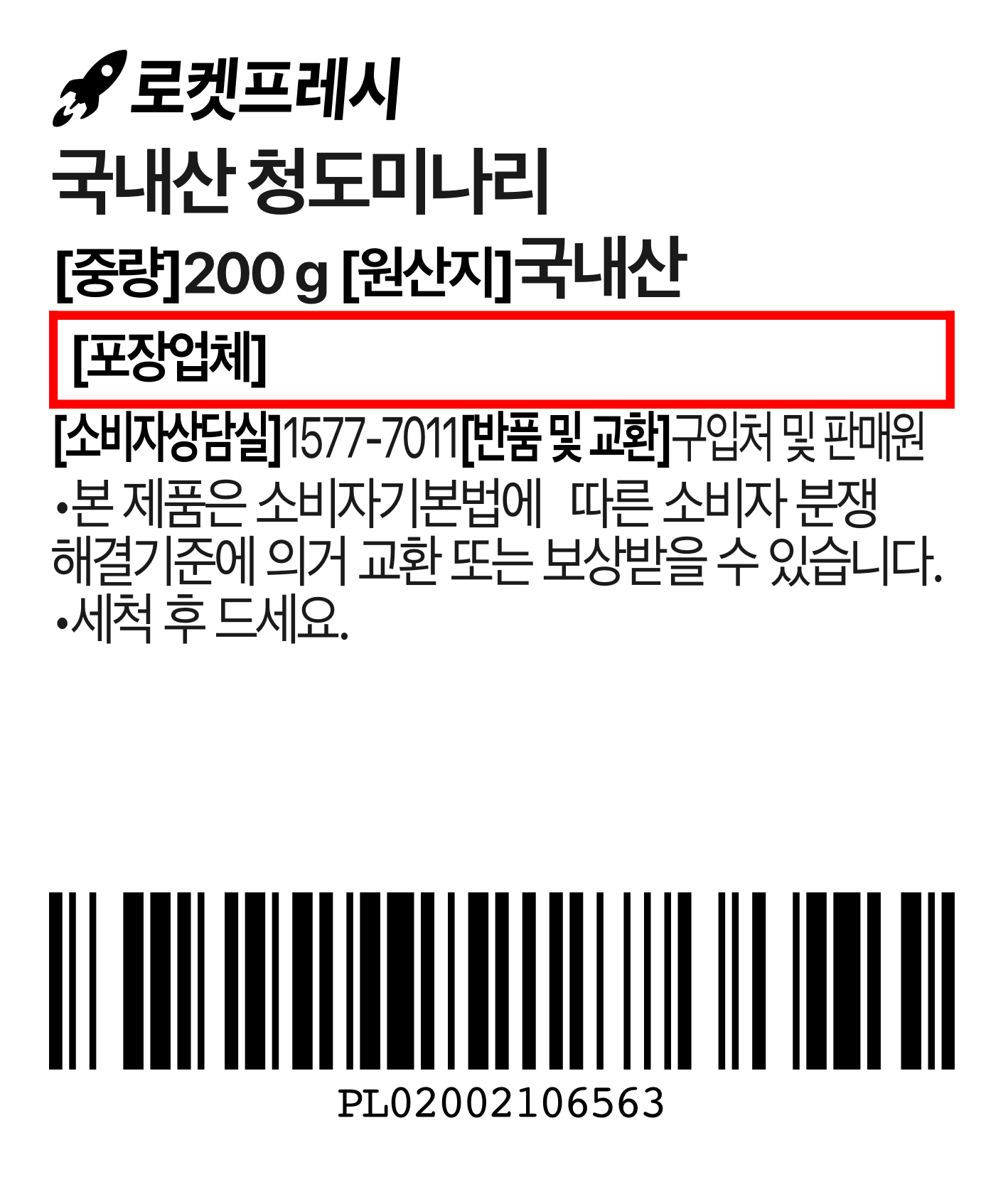 Domestic Cheongdo Water Dropwort , 200 g, 1 Pack (국내산 청도미나리, 200g, 1개)