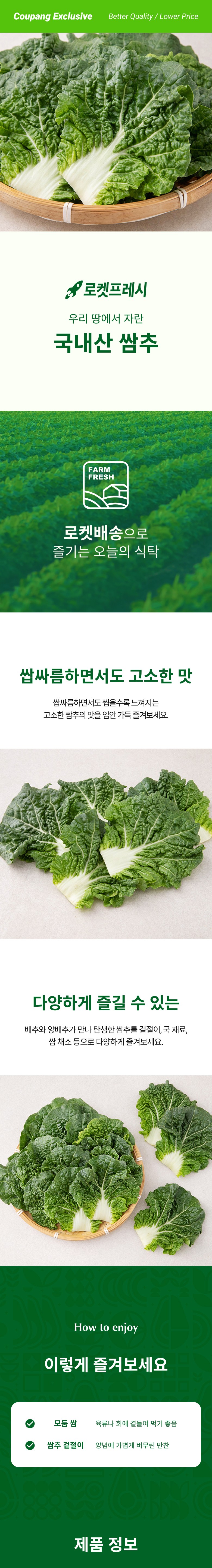 Domestic Ssamchu , 200 g, 1 Pack (국내산 쌈추, 200g, 1개)