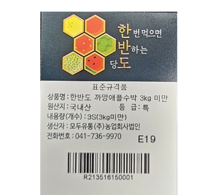 Moyu Whole Ban Kkamang Aepeul Watermelon , 3 kg Miman , 1 Pack (모두유통한반도 까망 애플수박, 3kg 미만, 1개)