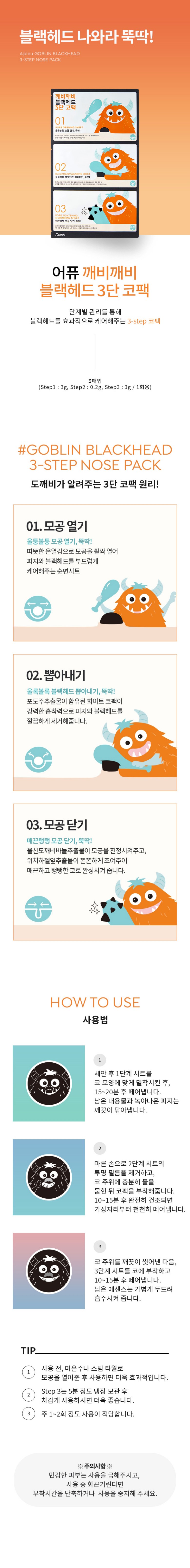 A'PIEU Kkaebikkaebi Blackhead 3 Dan Ko Pack , 1 Pack , 6 Pack (어퓨 깨비깨비 블랙헤드 3단 코팩, 1개입, 6개)