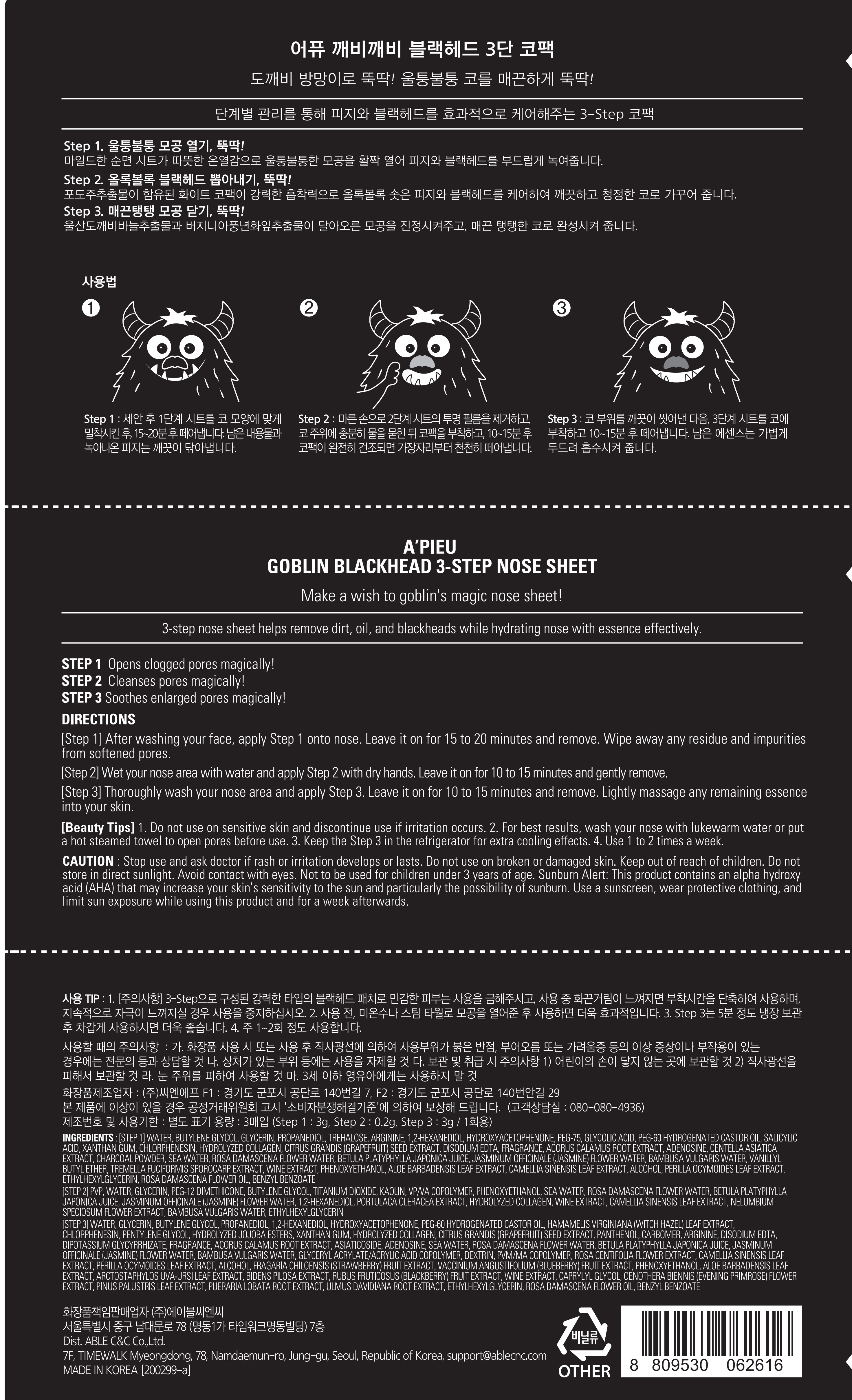 A'PIEU Kkaebikkaebi Blackhead 3 Dan Ko Pack , 1 Pack , 6 Pack (어퓨 깨비깨비 블랙헤드 3단 코팩, 1개입, 6개)