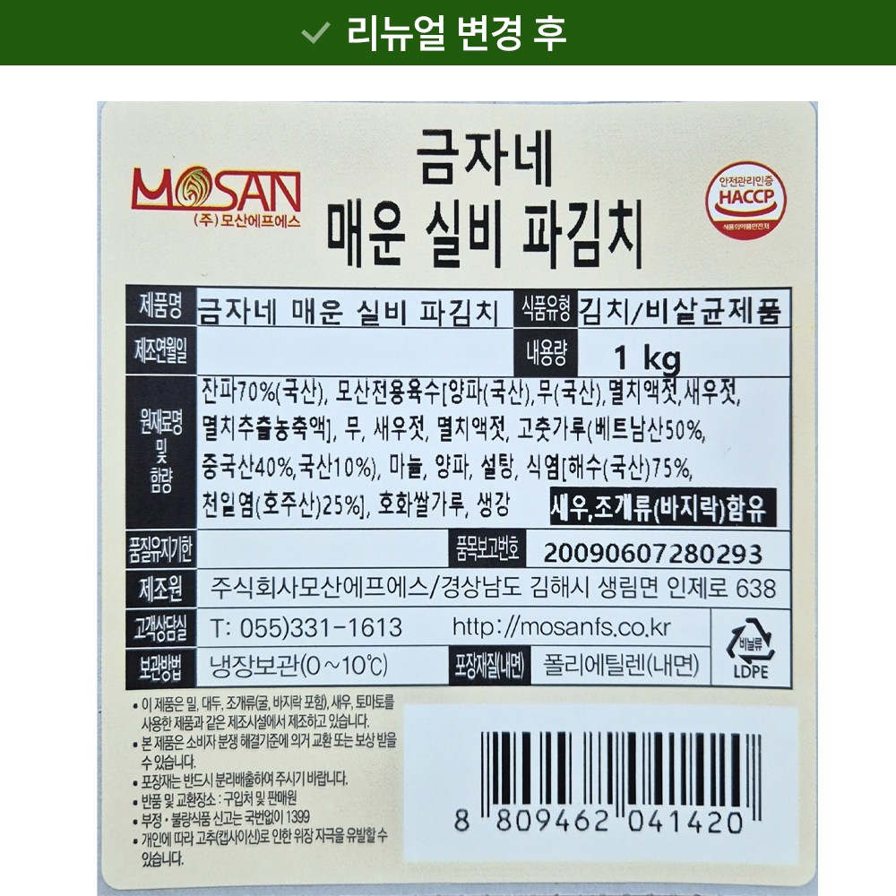 Geumja Spicy Silbi Pa Kimchi , 1 kg, 1 Pack (금자네 매운 실비 파김치, 1kg, 1개)