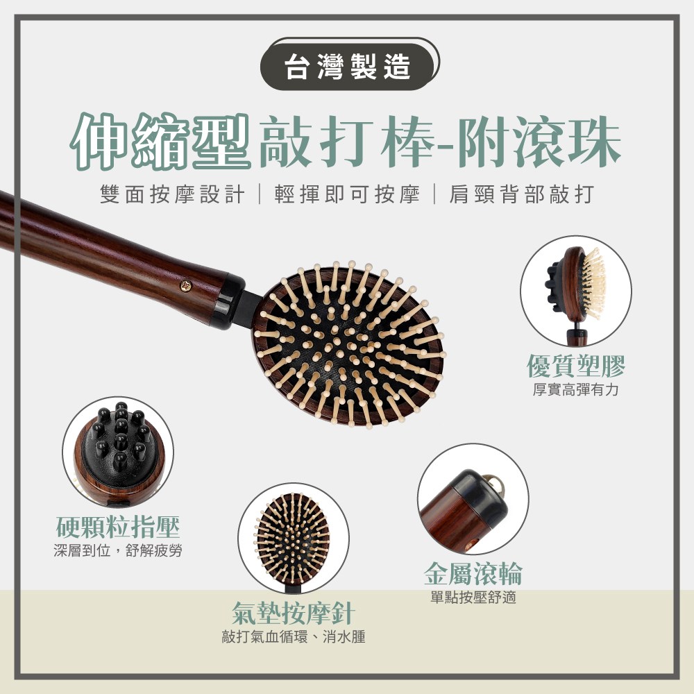 即室好物伸縮背部按摩器雙面按摩設計握柄底部金屬滾輪氣墊按摩針與硬顆粒雙頭設計, 木紋色, 1個- 其他指壓/按摩| 酷澎