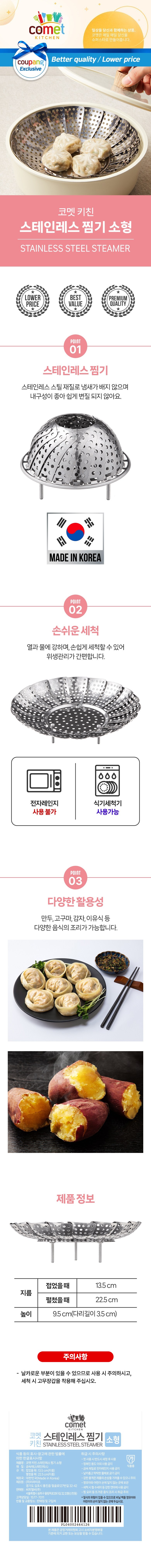 Comet Kichin Stainless Jjimgi Sohyeong , 22.5 cm, 1 Pack (코멧 키친 스테인레스 찜기 소형, 22.5cm, 1개)