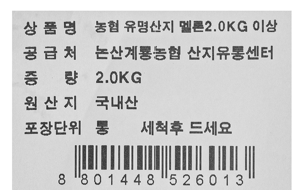 Nonghyup Yumyeongsanji Melon , 1 Pack , 2 kg Sang (농협 유명산지 멜론, 1입, 2kg 이상)