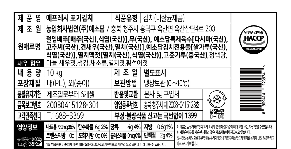 Yesodam Yepeuresi Whole Napa Kimchi , 10 kg, 1 Pack (예소담 예프레시 포기김치, 10kg, 1개)