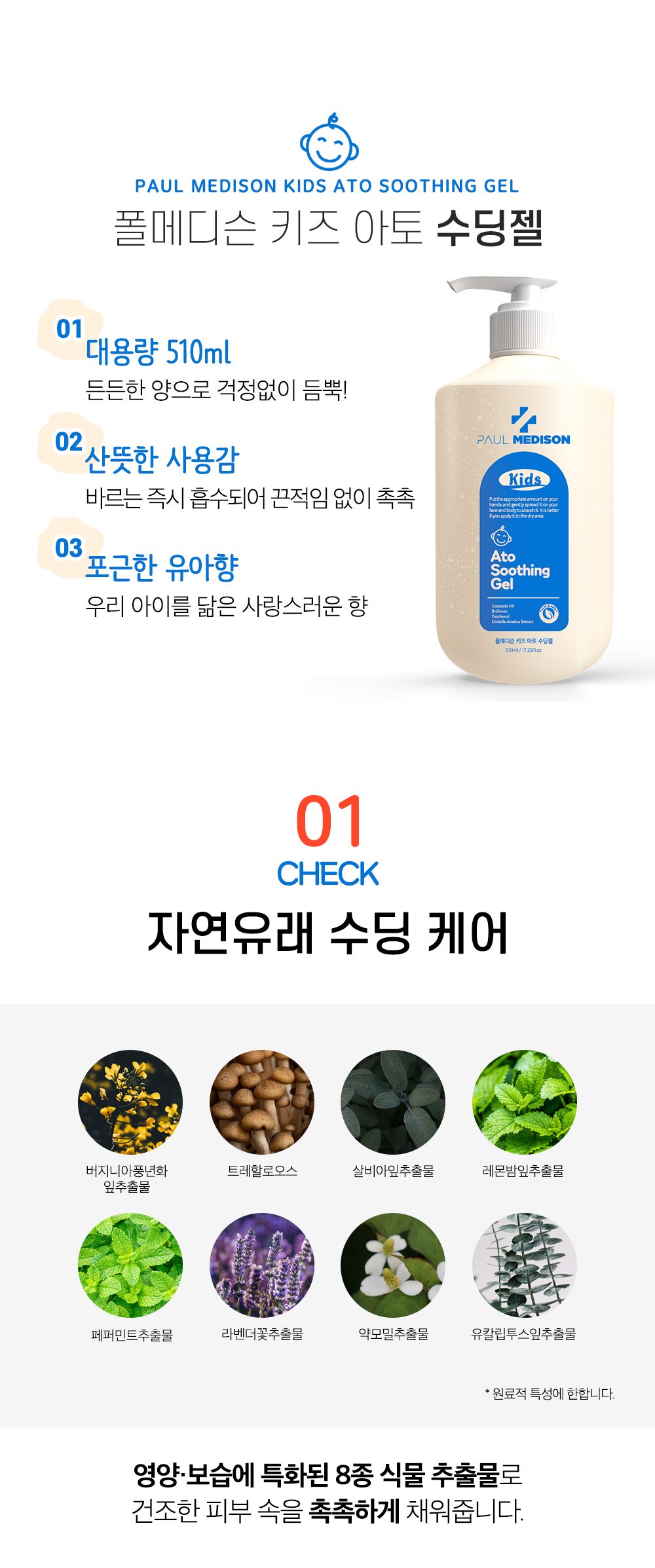 폴메디슨 키즈 아토 대용량 수딩젤, 510ml, 1개 - 유아로션/크림 | 쿠팡