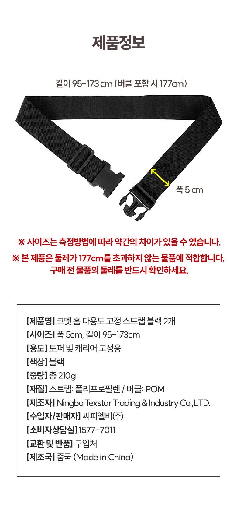 Comet Hom Dayong Gojeong Seuteuraep , Black , 2 Pack (코멧 홈 다용도 고정 스트랩, 블랙, 2개)