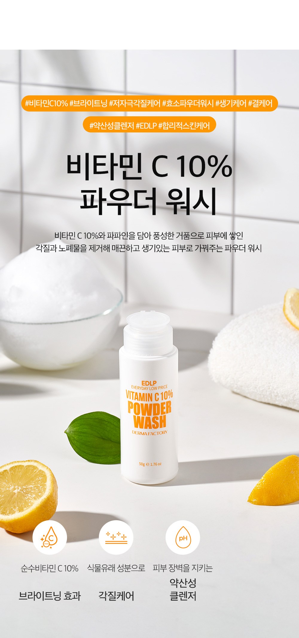 Deoma Pack Tori EDLP Vitamin C Hyoso Cleansing Powder Wash , 50 g, 1 Pack (더마팩토리 EDLP 비타민 C 효소 클렌징 파우더 워시, 50g, 1개)