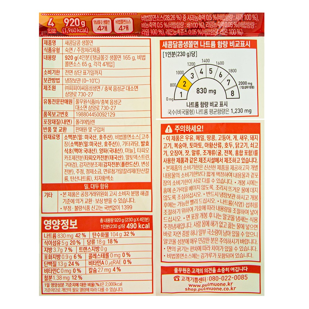 풀무원 새콤달콤 생쫄면 4인, 920g, 1개