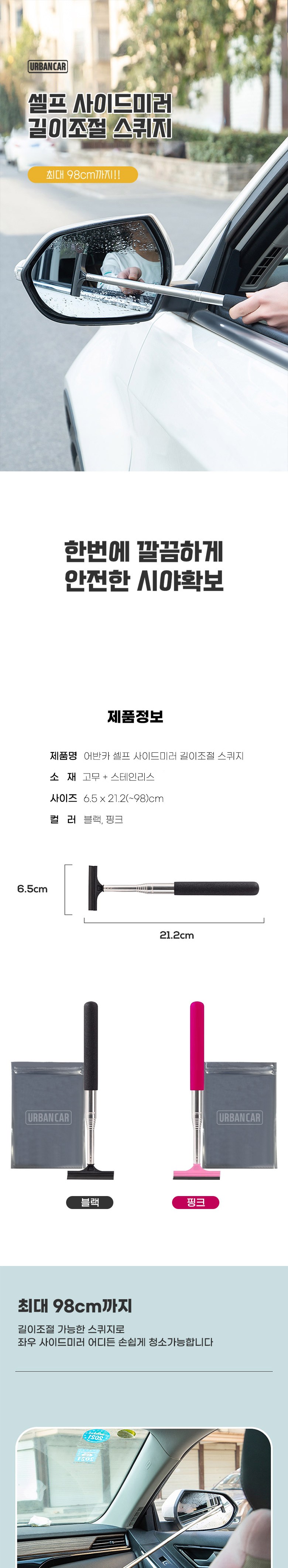 Eobanka Charyangyong Selpeu Sadeumireo Giljojeol Seukwiji Black , 1 Pack (어반카 차량용 셀프 사이드미러 길이조절 스퀴지 블랙, 1개)